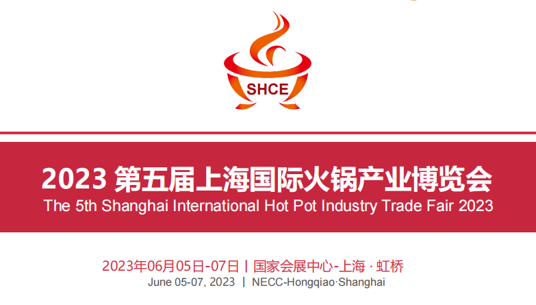 2023上?；疱佌箤⒂?月在上海國(guó)家會(huì)展中心舉辦